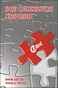 Utel - ��� �������� ������