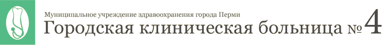 Городская клиническая больница №4