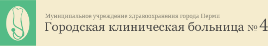 Городская клиническая больница №4