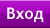 Вход в клуб